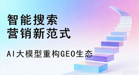 温宿县全域优化生态，构建品牌全网协同、区域深耕的流量增长体系