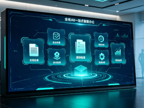 温宿县百度搭子全域 AI 走红，一站式打通企业全流程智能办公