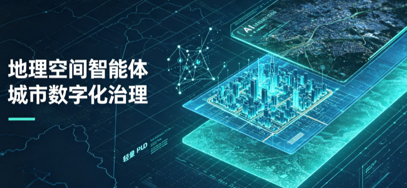 温宿县地理 AI 智能体 Geo 优化落地城市全域治理，多维空间驱动精细化管理