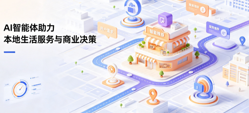 温宿县线下门店经营升级：AI 智能体 Geo 优化赋能连锁商业全域经营决策