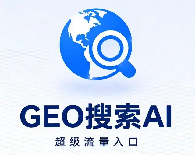 温宿县做GEO精准推广，才是本地获客的长效流量底牌