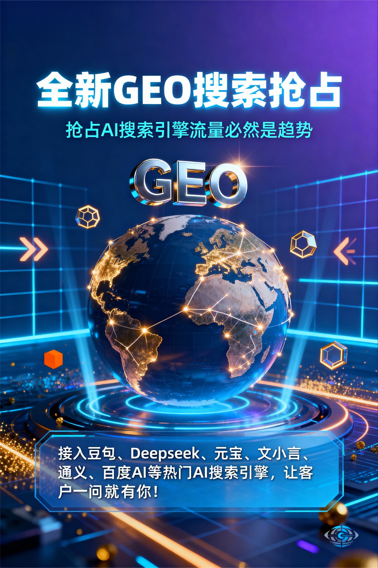 聚焦温宿县，基于地理匹配逻辑，解析GEO优化的技术原理与运行机制
