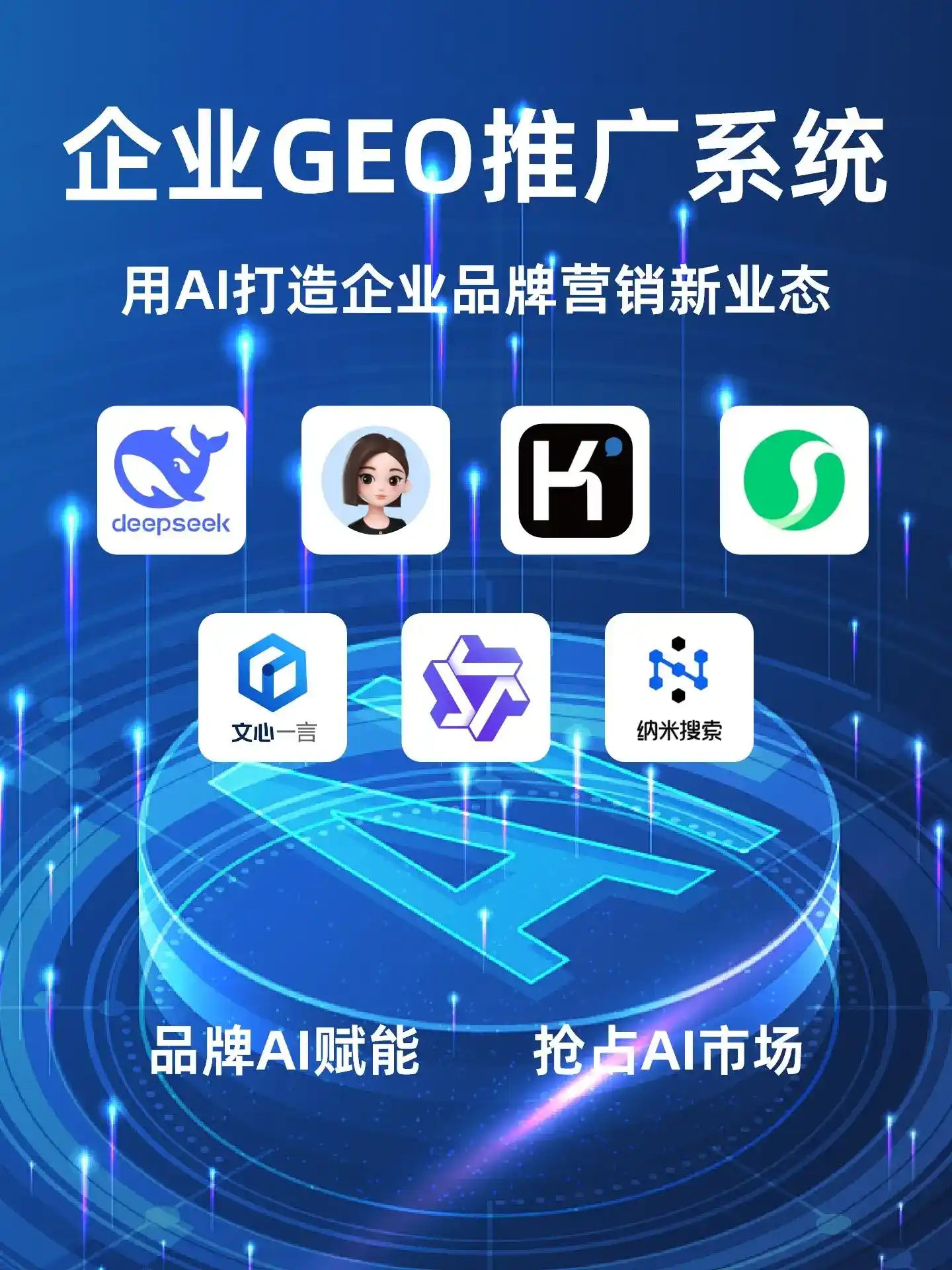 温宿县GEO内容运营：打造AI时代品牌数字资产的十大准则